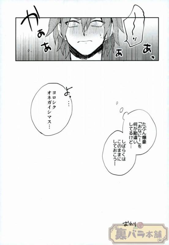 (GOOD COMIC CITY 23) [Fuzainoyamada (Fuzai Yumoto)] LESSON (Boku no Hero Academia)_25