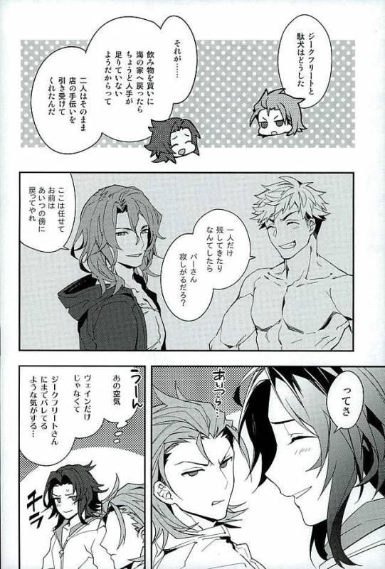 (GOOD COMIC CITY 23) [SilverRice (Sumeshi)] Perfect Summer Vacation (Granblue Fantasy)_02
