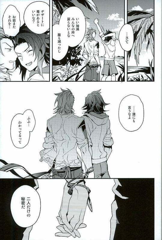 (GOOD COMIC CITY 23) [SilverRice (Sumeshi)] Perfect Summer Vacation (Granblue Fantasy)_21