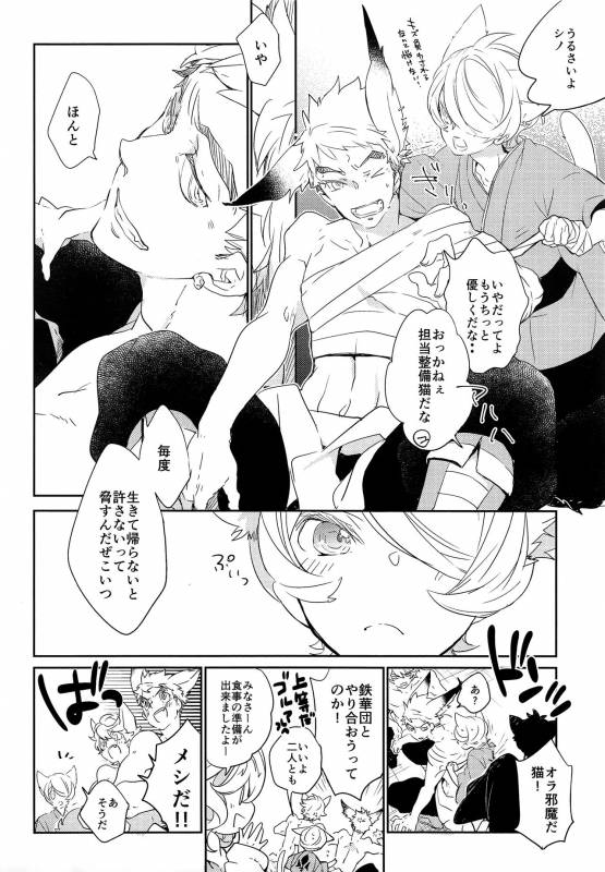 (GOOD COMIC CITY 24) [Banyu (Aoi Levin)] Touken Shin_02