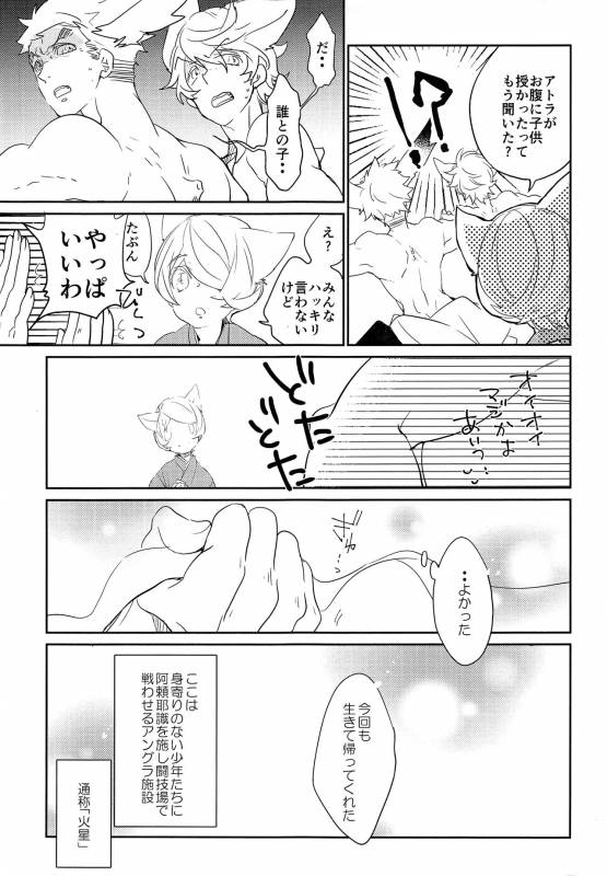 (GOOD COMIC CITY 24) [Banyu (Aoi Levin)] Touken Shin_03