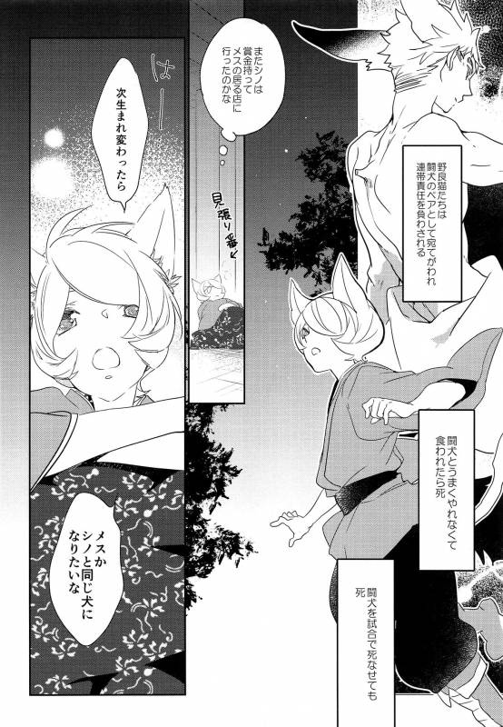 (GOOD COMIC CITY 24) [Banyu (Aoi Levin)] Touken Shin_04