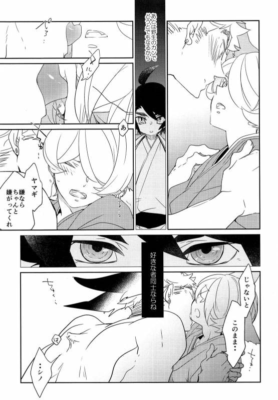 (GOOD COMIC CITY 24) [Banyu (Aoi Levin)] Touken Shin_09