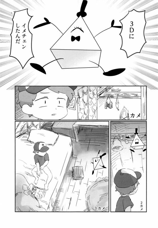 (GOOD COMIC CITY 24) [HighDrug (Ryome Gantai)] Akumu no Yoru (Gravity Falls)_01