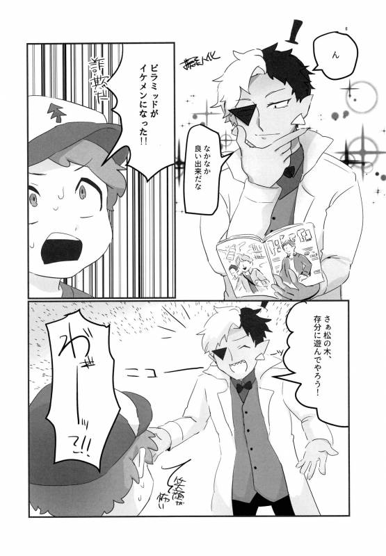 (GOOD COMIC CITY 24) [HighDrug (Ryome Gantai)] Akumu no Yoru (Gravity Falls)_04