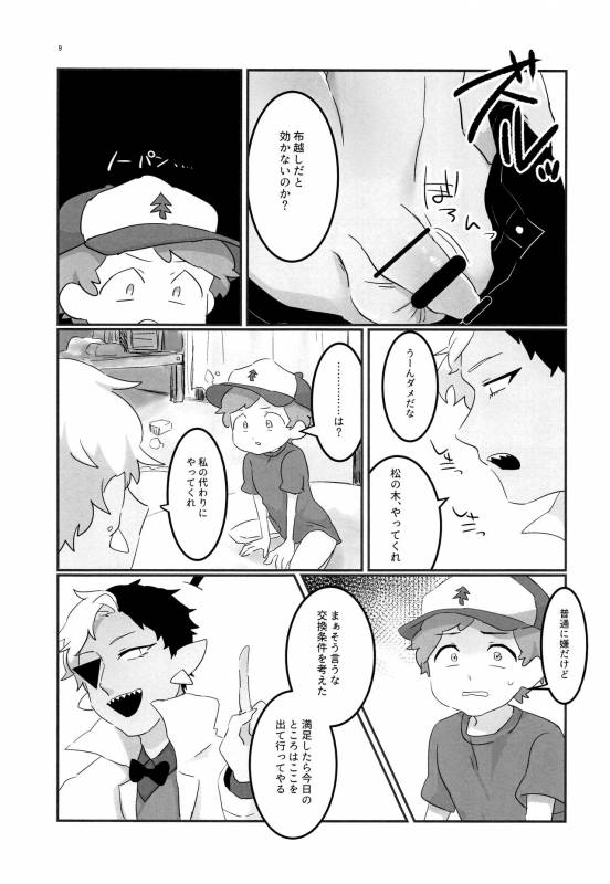 (GOOD COMIC CITY 24) [HighDrug (Ryome Gantai)] Akumu no Yoru (Gravity Falls)_07