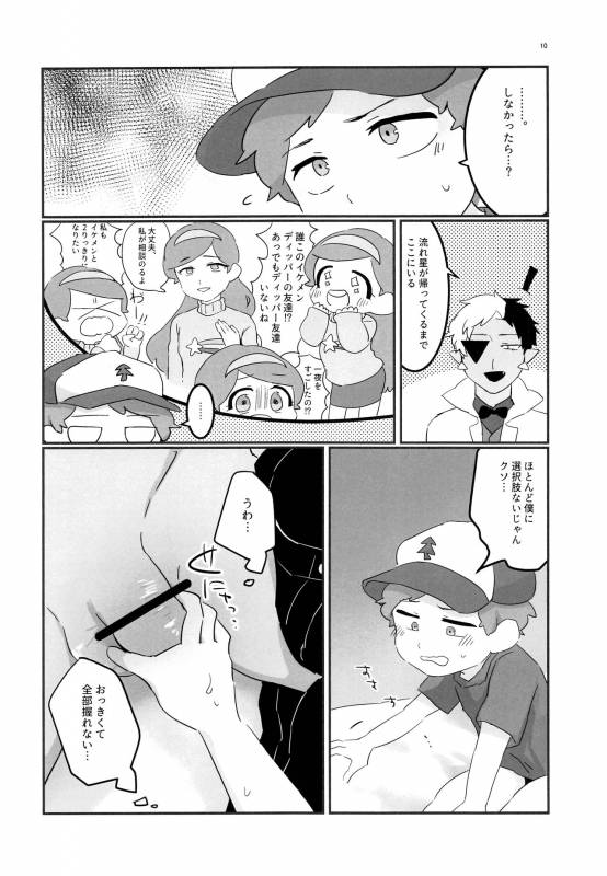 (GOOD COMIC CITY 24) [HighDrug (Ryome Gantai)] Akumu no Yoru (Gravity Falls)_08