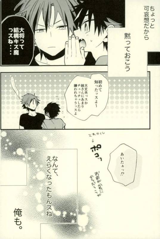 (GOOD COMIC CITY 24) [modokashiWC (Howako)] Tetsu Ona!!! (Ensemble Stars!)_77