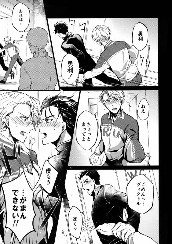 (Ginban no Glory 2) [Nikka] YuuVic Mob Rape (Yuri!!! on ICE)_03