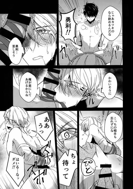 (Ginban no Glory 2) [Nikka] YuuVic Mob Rape (Yuri!!! on ICE)_23