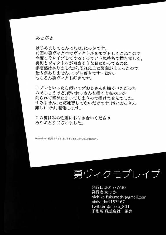 (Ginban no Glory 2) [Nikka] YuuVic Mob Rape (Yuri!!! on ICE)_28