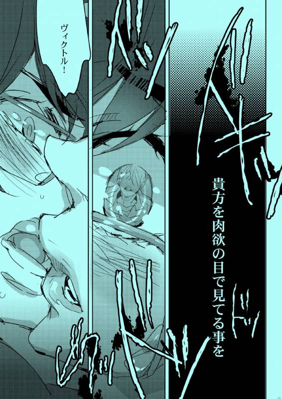 (Ginban no glory 0.5) [Aruchisuto (Kagajou Hiroki)] Akogare no Hito to XXX Shitai (Yuri!!! on ICE)_07