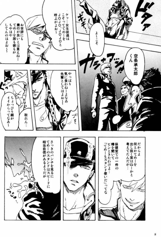 (Golden Blood 10) [SaiCoro (Urogi Aya)] Kujo Jotaro no Kimyouna Junan (Jojo's Bizarre Adventure)_06