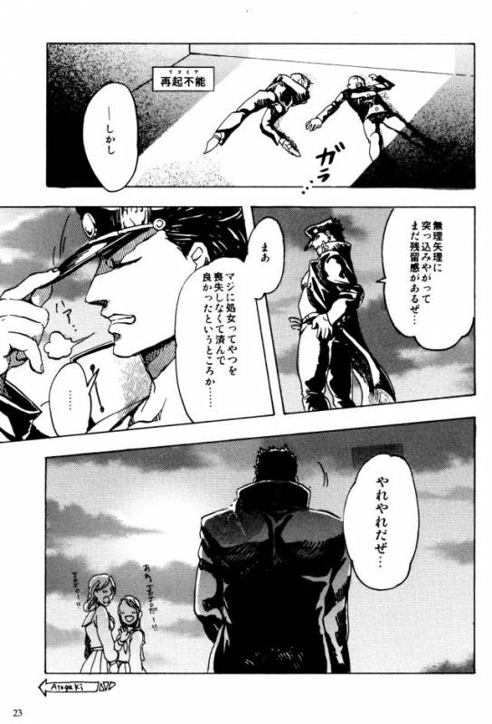(Golden Blood 10) [SaiCoro (Urogi Aya)] Kujo Jotaro no Kimyouna Junan (Jojo's Bizarre Adventure)_21
