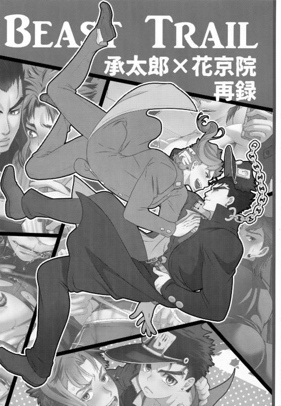 (Golden Blood Nagoya) [Beast Trail (HIbakichi)] Uketamawa Hana Sairoku Hon (JoJo's Bizarre Adv_001