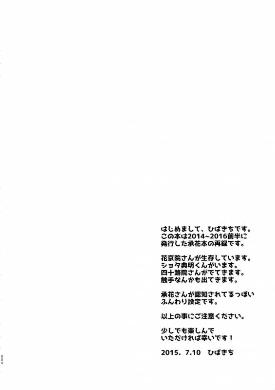 (Golden Blood Nagoya) [Beast Trail (HIbakichi)] Uketamawa Hana Sairoku Hon (JoJo's Bizarre Adv_002