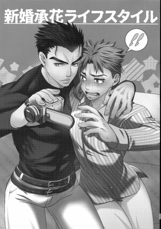 (Golden Blood Nagoya) [Beast Trail (HIbakichi)] Uketamawa Hana Sairoku Hon (JoJo's Bizarre Adv_003