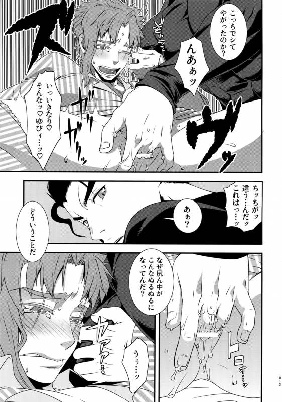 (Golden Blood Nagoya) [Beast Trail (HIbakichi)] Uketamawa Hana Sairoku Hon (JoJo's Bizarre Adv_011