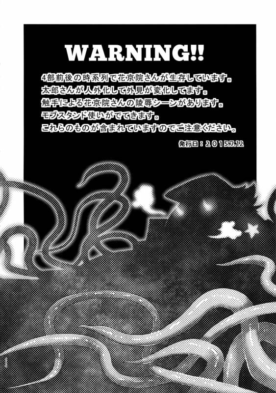 (Golden Blood Nagoya) [Beast Trail (HIbakichi)] Uketamawa Hana Sairoku Hon (JoJo's Bizarre Adv_038