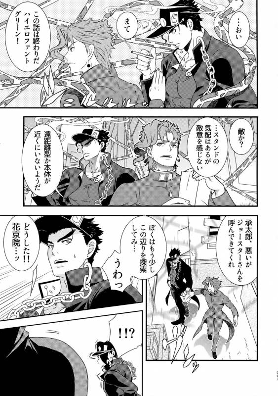 (Golden Blood Nagoya) [Beast Trail (HIbakichi)] Uketamawa Hana Sairoku Hon (JoJo's Bizarre Adv_065