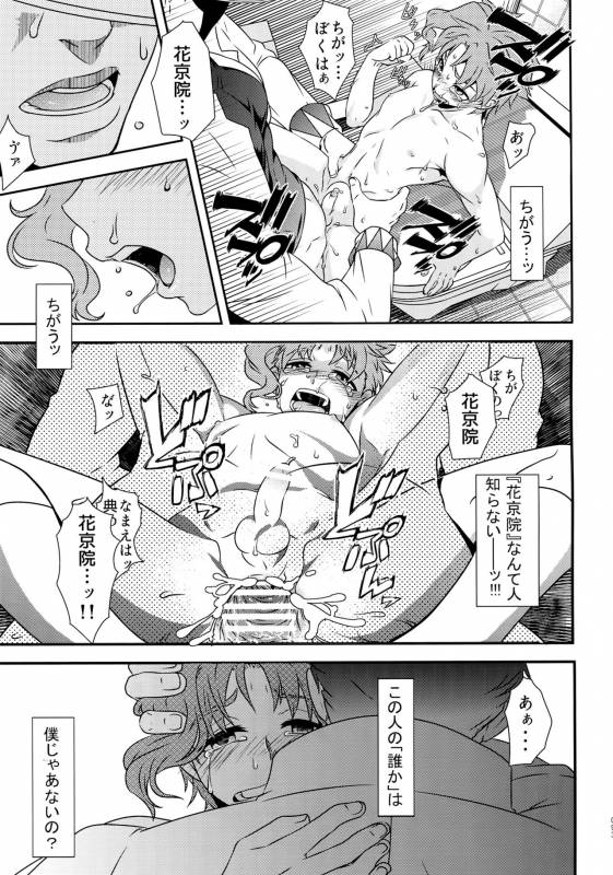 (Golden Blood Nagoya) [Beast Trail (HIbakichi)] Uketamawa Hana Sairoku Hon (JoJo's Bizarre Adv_091