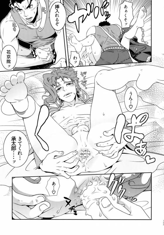 (Golden Blood Nagoya) [Beast Trail (HIbakichi)] Uketamawa Hana Sairoku Hon (JoJo's Bizarre Adv_131