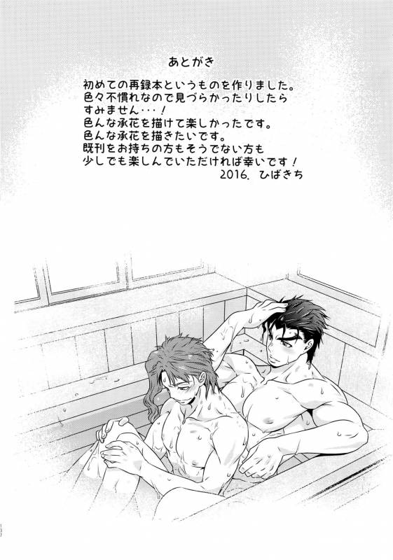 (Golden Blood Nagoya) [Beast Trail (HIbakichi)] Uketamawa Hana Sairoku Hon (JoJo's Bizarre Adv_135