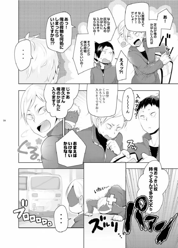 (HARUCC20) [maguro. (yukina)] Lev no Orusu ban. (Haikyuu!!)_03