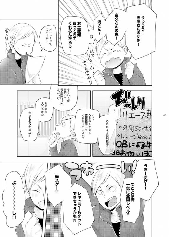 (HARUCC20) [maguro. (yukina)] Lev no Orusu ban. (Haikyuu!!)_04