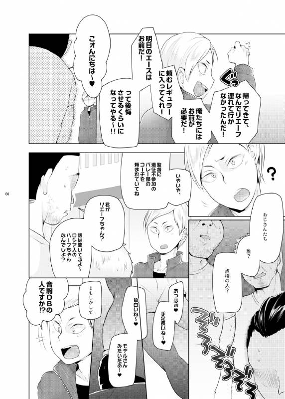 (HARUCC20) [maguro. (yukina)] Lev no Orusu ban. (Haikyuu!!)_05