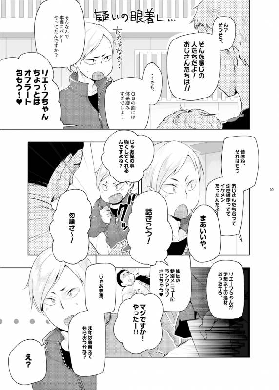(HARUCC20) [maguro. (yukina)] Lev no Orusu ban. (Haikyuu!!)_06