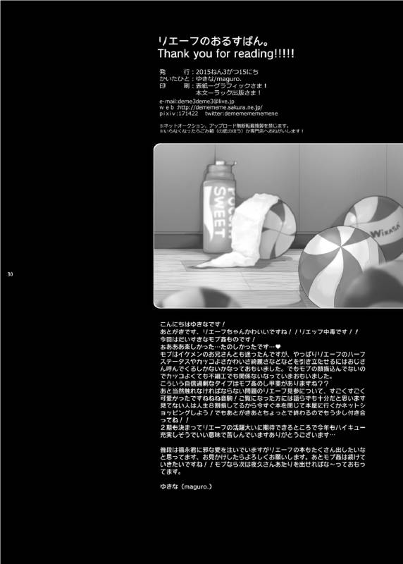 (HARUCC20) [maguro. (yukina)] Lev no Orusu ban. (Haikyuu!!)_26