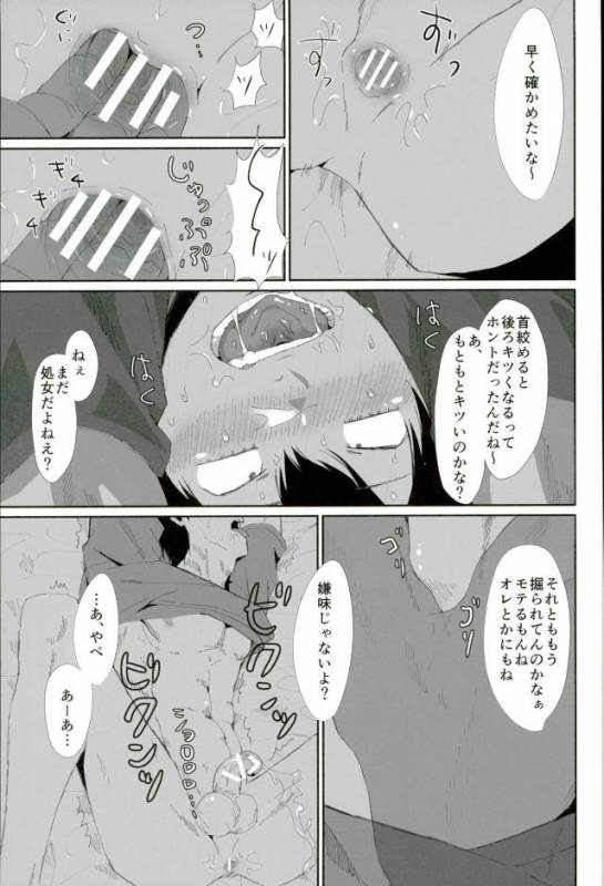 (Hakogaku HIGHGRADE) [Kuborare (Totsusawa)] Tou_15