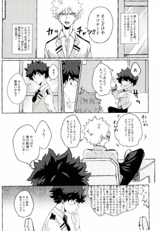 (Hanjuku Hero Life 4) [Lobelia (Okumura)] Baku Milk (Boku no Hero Academia)_02