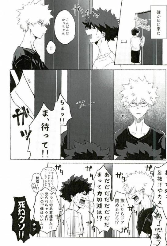 (Hanjuku Hero Life 4) [Lobelia (Okumura)] Baku Milk (Boku no Hero Academia)_03