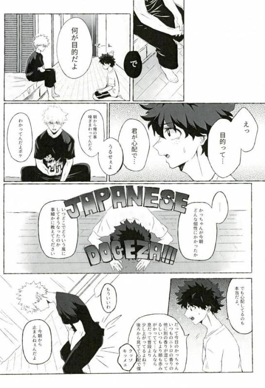 (Hanjuku Hero Life 4) [Lobelia (Okumura)] Baku Milk (Boku no Hero Academia)_04