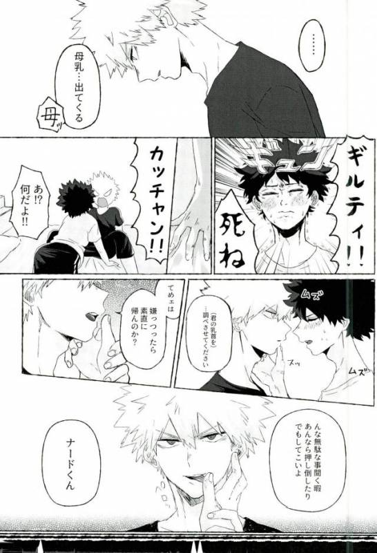 (Hanjuku Hero Life 4) [Lobelia (Okumura)] Baku Milk (Boku no Hero Academia)_05