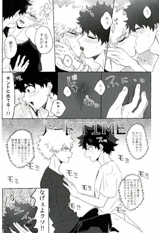 (Hanjuku Hero Life 4) [Lobelia (Okumura)] Baku Milk (Boku no Hero Academia)_06
