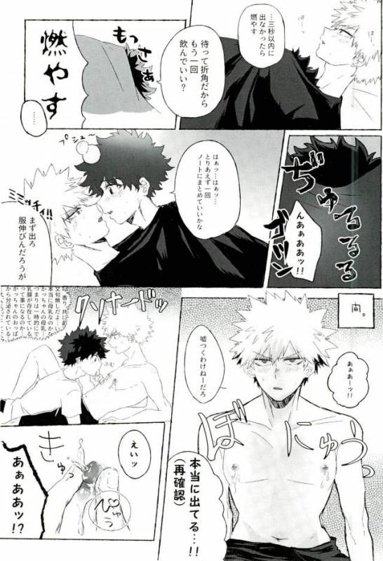 (Hanjuku Hero Life 4) [Lobelia (Okumura)] Baku Milk (Boku no Hero Academia)_09