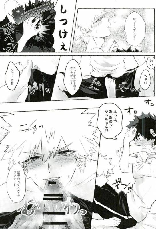 (Hanjuku Hero Life 4) [Lobelia (Okumura)] Baku Milk (Boku no Hero Academia)_11