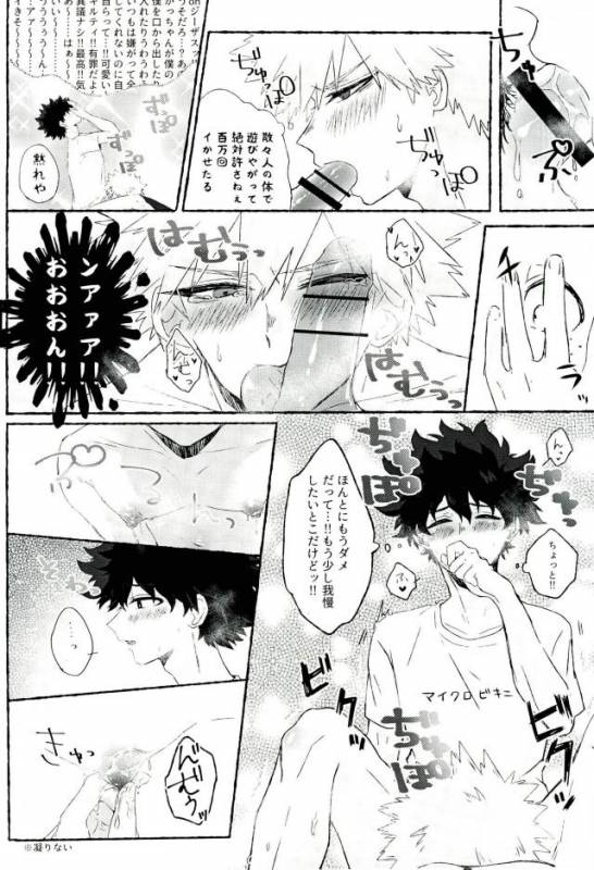 (Hanjuku Hero Life 4) [Lobelia (Okumura)] Baku Milk (Boku no Hero Academia)_12