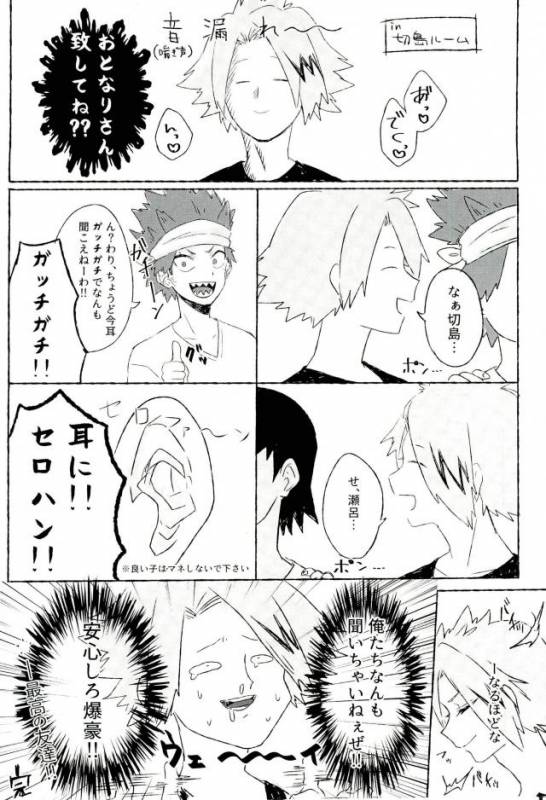 (Hanjuku Hero Life 4) [Lobelia (Okumura)] Baku Milk (Boku no Hero Academia)_22