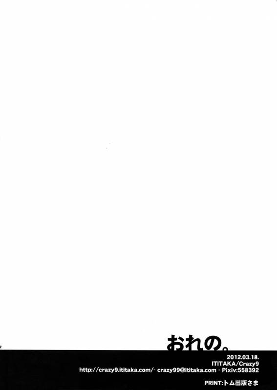 (HaruCC17) [Crazy9 (Ichitaka)] Ore no. (Durarara!!)_20