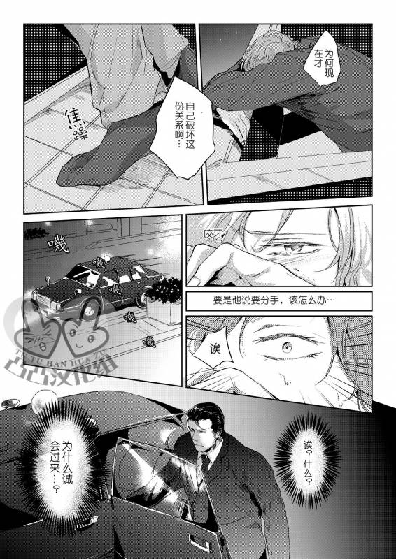 (HaruCC17) [hard days (Kamizawa Reiji)] Sounan 3 [Chinese]_05