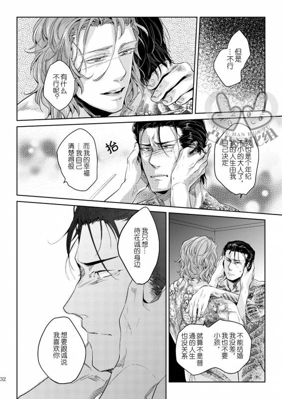 (HaruCC17) [hard days (Kamizawa Reiji)] Sounan 3 [Chinese]_30