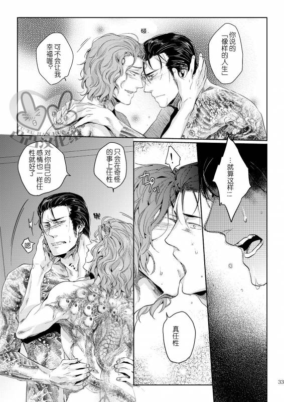 (HaruCC17) [hard days (Kamizawa Reiji)] Sounan 3 [Chinese]_31