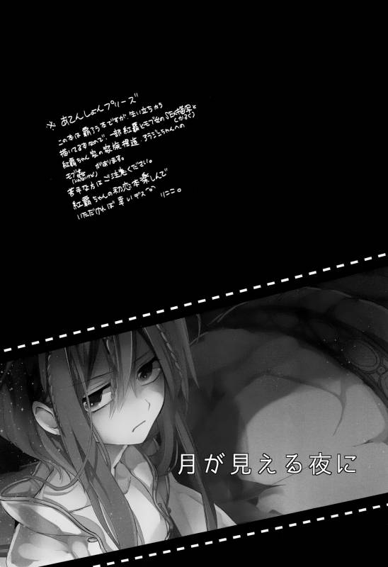 (HaruCC18) [@Simapan (Rikoko)] Tsuki ga Mieru Yoru ni (Magi The Labyrinth of Magic)_01