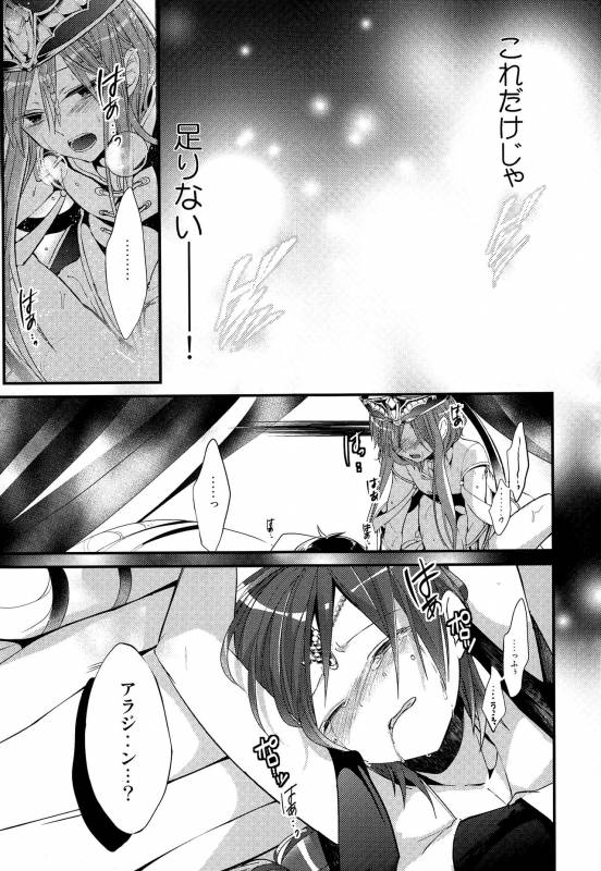 (HaruCC18) [@Simapan (Rikoko)] Tsuki ga Mieru Yoru ni (Magi The Labyrinth of Magic)_23