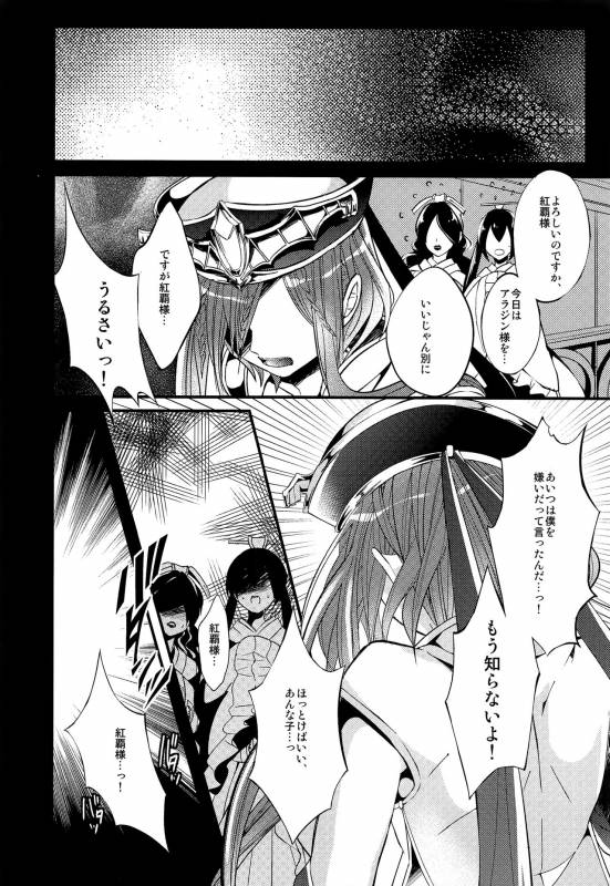 (HaruCC18) [@Simapan (Rikoko)] Tsuki ga Mieru Yoru ni (Magi The Labyrinth of Magic)_28