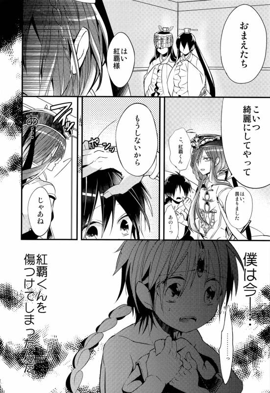 (HaruCC18) [@Simapan (Rikoko)] Tsuki ga Mieru Yoru ni (Magi The Labyrinth of Magic)_36